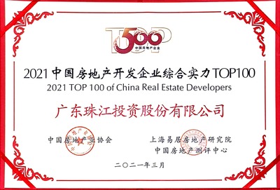珠江投資 2021年蟬聯“中國房地產開發企業100強”的實力與展望